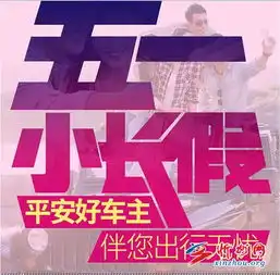  平安产险忻州中支五一小长假好车主伴您出行无忧