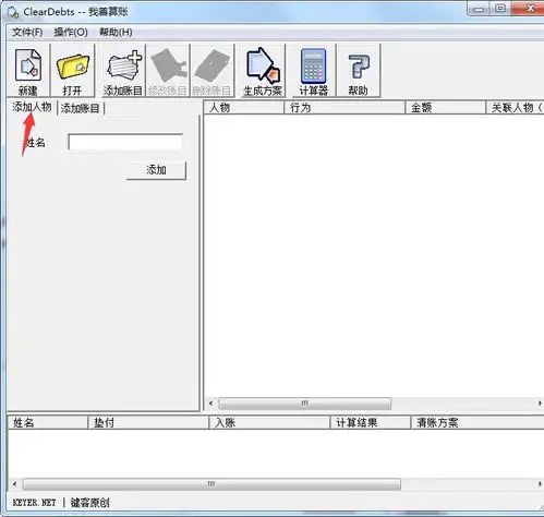  cleardebts我善记账软件1.1中文版