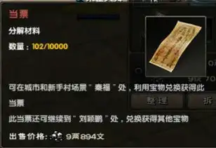  九阴真经宝物当铺换取攻略