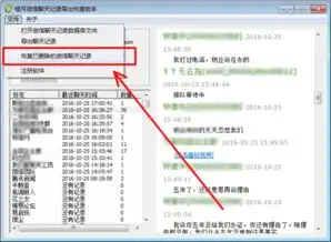  苹果微信聊天记录删除了可以恢复吗