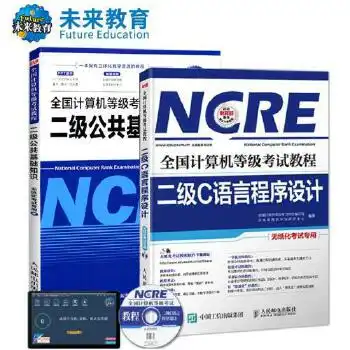  未来教育全国计算机等级考试上机考试题库二级c2012年9月考试专用