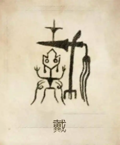  追寻姓氏起源看看您的姓氏图腾长啥样