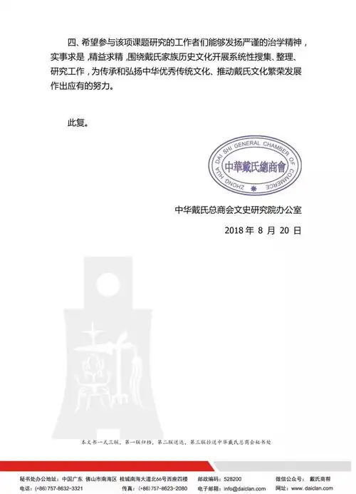  中华戴氏总商会文史研究院公布首批通过审批的课题及课题组名单