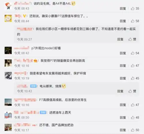  何小鹏小鹏p7将超越奥迪a4