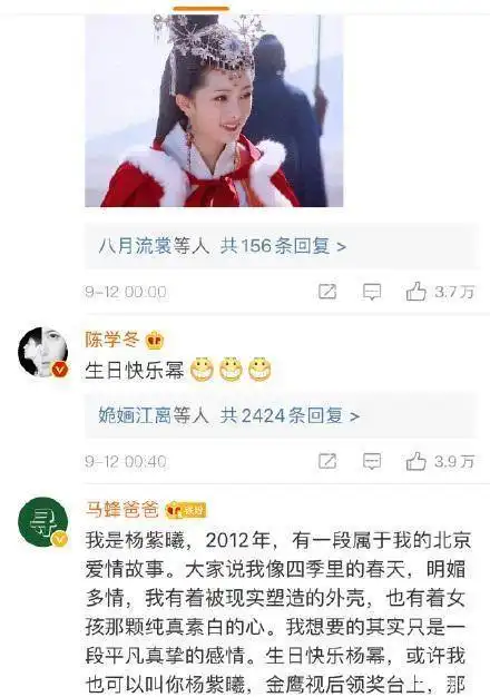  陈学冬破了杨幂生日评论队形,被杨幂粉丝骂之后被迫更换微博头像