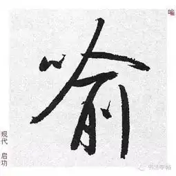 喻百家姓