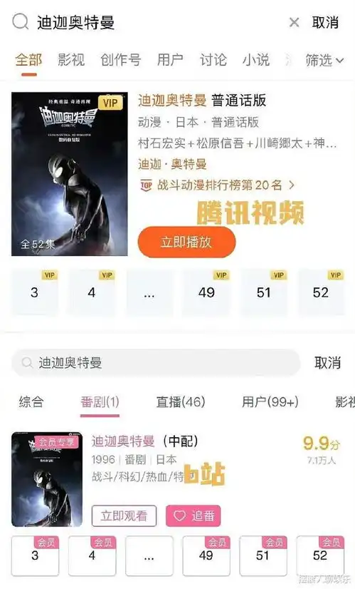  迪迦奥特曼重新上架属于我们的光又回来了