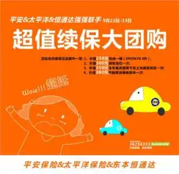  恒通达联手平安中保太保续保团购行动_东本恒通达新闻-易车网
