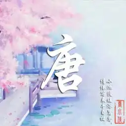  快来换个微信头像吧,唯美古风藏头诗姓氏头像,喜欢带走别客气