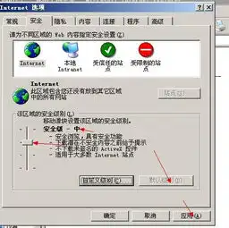  怎样在internet选项里恢复默认的ie安全设置