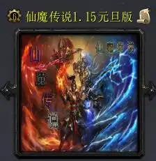  仙魔传说v1.15元旦版下载防守地图55you五游网