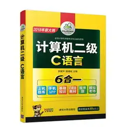  计算机二级c语言全国计算机等级考试专业辅导用书,9787302477259