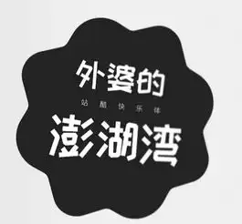  如果公司没经费,就先拿这一组免费可商用的字体上战场吧我我大鱼站酷zcool