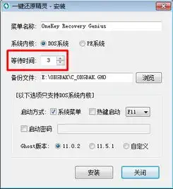  一键还原精灵启动菜单模式使用教程