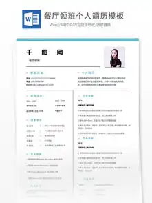  酒店模板简历模板免费下载酒店模板求职简历表格千图网简历模板大全