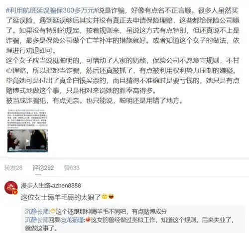  飞机航班延误是事实买延误保险也是事实,获赔300万元怎么就成诈骗了