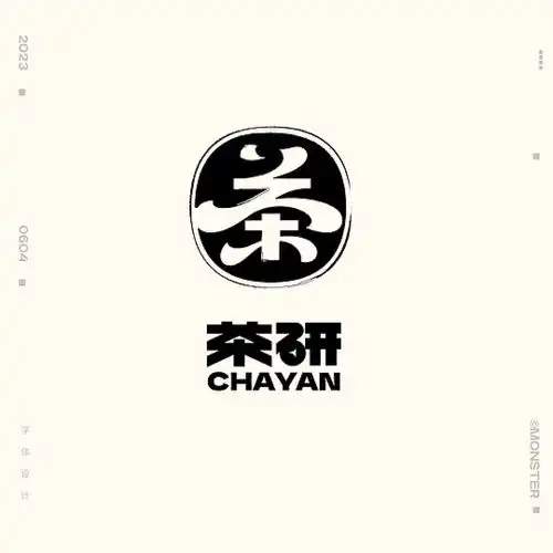  字体设计小集陆月