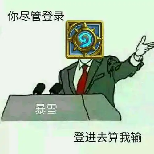  炉石传说服务器维护,网易炉石传说已经维护40个小时玩家我们愿等你十年...