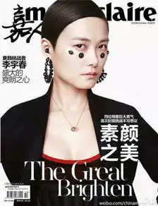  不懂时尚系列明星拍过哪些奇葩的杂志硬照