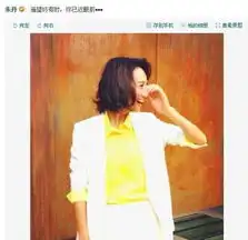  朱丹带新男友见家长周一围准女婿地位被认可