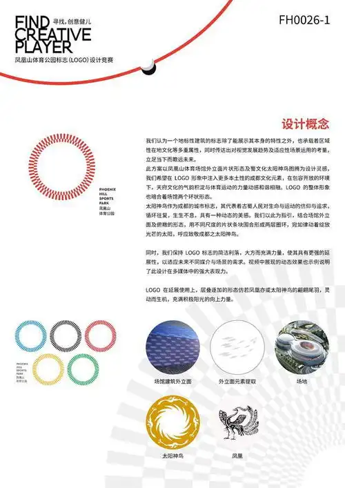  凤凰山体育公园冠军logo来了