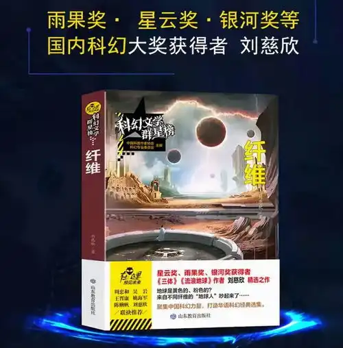  华语科幻经典选集科幻文学群星榜系列丛书