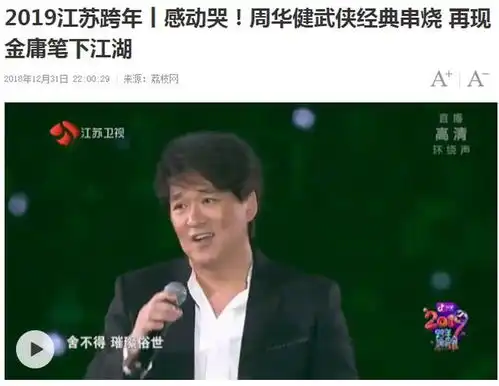  陈奕迅牵手周杰伦被周华健唱哭,江苏卫视历年跨年晚会精彩回望