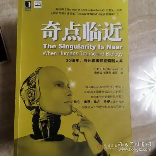  奇点临近当计算机智能超越人类