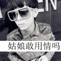  非主流超拽带字男生qq头像千杯不倒万杯不醉