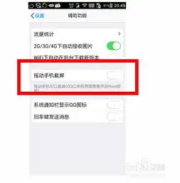  如何更快捷截取手机屏幕为图片