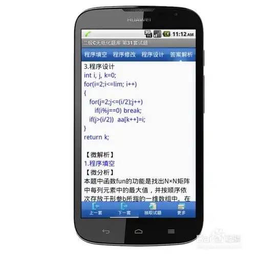  计算机二级c语言手机软件