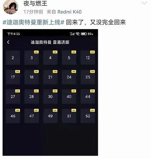  b站腾讯视频等网站重新上架迪迦奥特曼,部分剧集不全