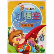  彩绘全彩注音版少年儿童进阶故事屋孙悟空大闹天宫