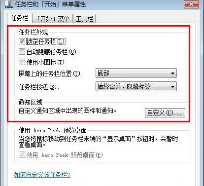  win7任务栏还原默认配置