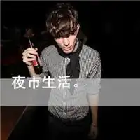  qq头像如果可以,我会爱你多一点,文字男头