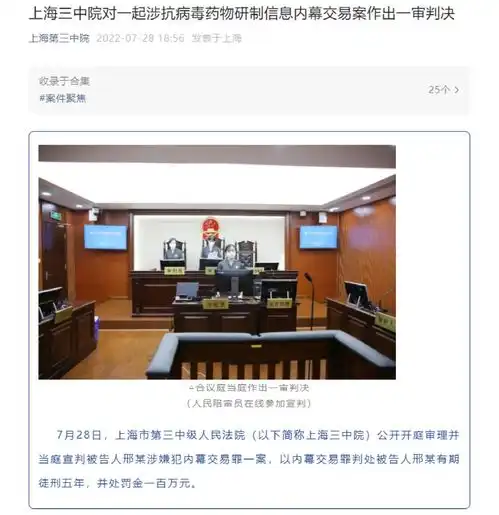  又有千万内幕交易涉及药物研发,被判5年