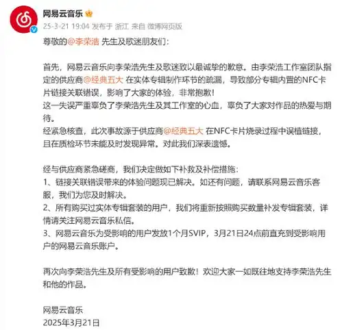  李荣浩怒斥网易云音乐后者致歉并发布补充措施
