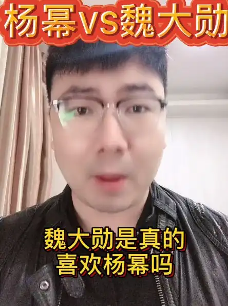  青年导演谈杨幂魏大勋恋情绯闻魏大勋不是真的喜欢杨幂,花钱和杨幂炒绯闻