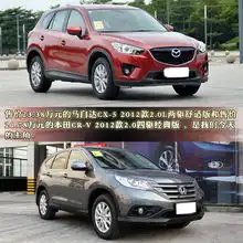  马自达cx5对比东本crv运动or舒适