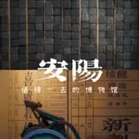  中国文字博物馆位于河...遁地猪在旅游的此刻十六番