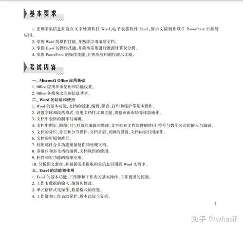  2021计算机二级office考试改版,这次该怎么进行学习