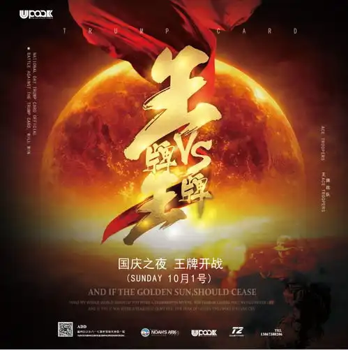  20171013国庆主题派对炮火连天充满火药炮弹的战场上,开启热血之门