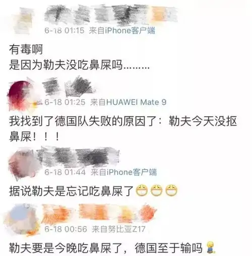  天啊男模天团卫冕冠军德国队首战爆冷,朋友圈一片哀嚎
