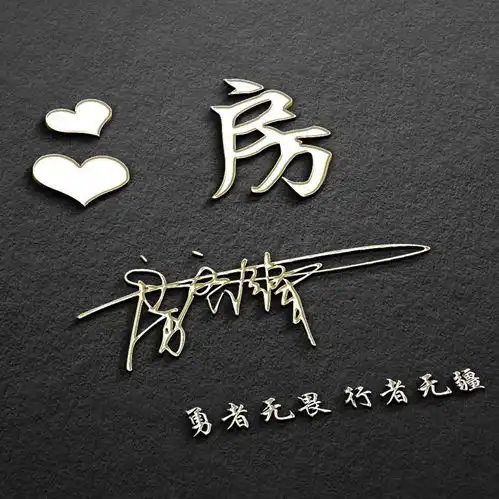  你要的头像已经做好了,三十款精致艺术签名头像,快换上吧