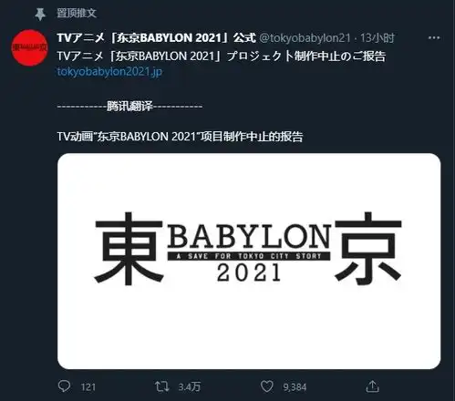  tv动画东京巴比伦2021因制作公司抄袭被腰斩,粉丝希望可别再做了