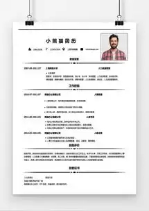  极简黑色线条人力资源求职简历简历word模板下载docx格式熊猫办公
