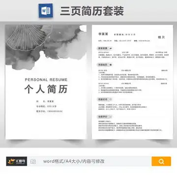  简约新媒体运营求职简历模板,其它,画册宣传单广告,设计模板,汇图网