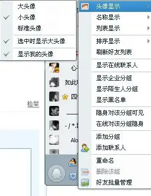  怎样还原qq好友的头像