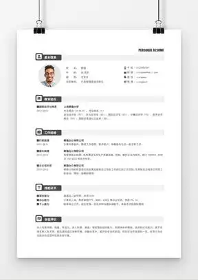  简历简洁word模板简历简洁word模板下载熊猫办公