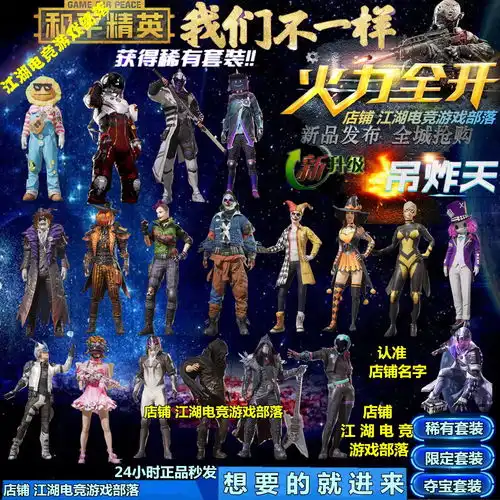  和平精英皮肤6480点永久券吃鸡衣服稀有限定套装灵敏度压枪秘籍